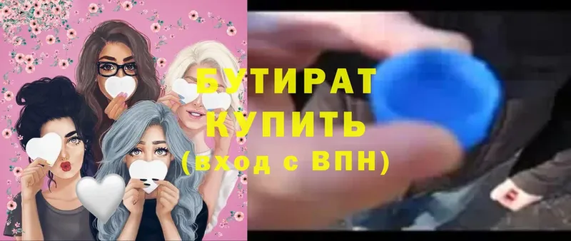 что такое   Сергач  Бутират бутик 